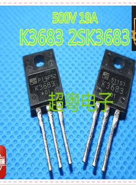 TO-220原装进口拆机 2SK3683 K3683 大量现货质量保证