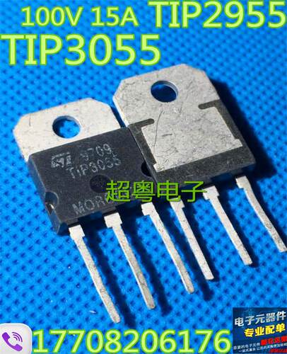 直插 TIP2955 TIP3055 功放配对管 原装进口拆机三极管 一对2.8元