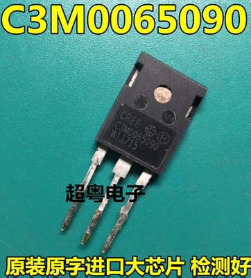 原装原字进口拆机 C3M0065090 D 39A900V 碳化硅MOS管 测试好
