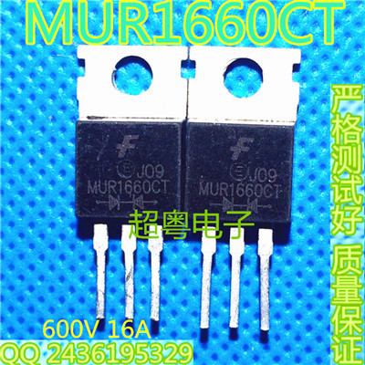 原装进口拆机 MUR1660CT MUR1660 16A 600V 快恢复整流管 测量好