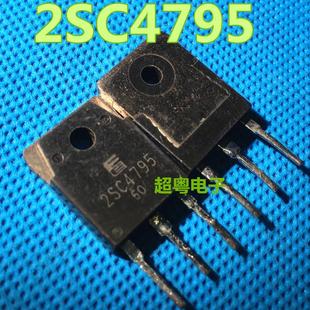 测好发货 C4795 质量保证 进口拆机三极管2SC4795 原装