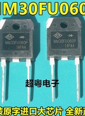MM30FU060 MM30FU060 TO-3P 全新进口 质量保证