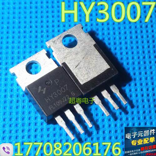 原装拆机 HY3007 HY3007P 120A 68V 场效应管 开关电源控制器