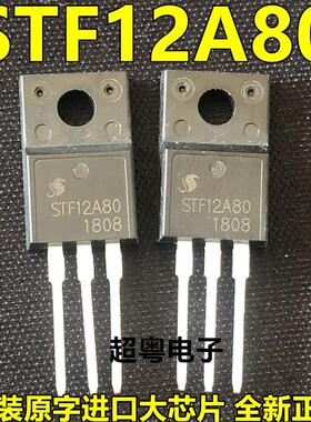 全新进口双向可控硅晶闸管 STF12A80 STF12A60 质量保证