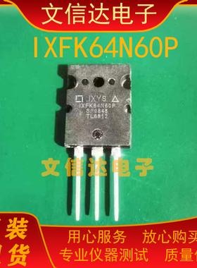 IXFK64N50P  IXFK64N60P  原装拆机大功率场效应管