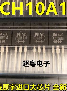 FCH10A10 TO-220F 肖特基二极管 全新原装正品 可直拍