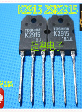 K2915 2SK2915 原装正品进口东芝拆机测好 16A600V常用场效应管