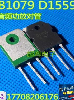 进口拆机 B1079 D1559 2SB1079 2SD1559 音频功放对管