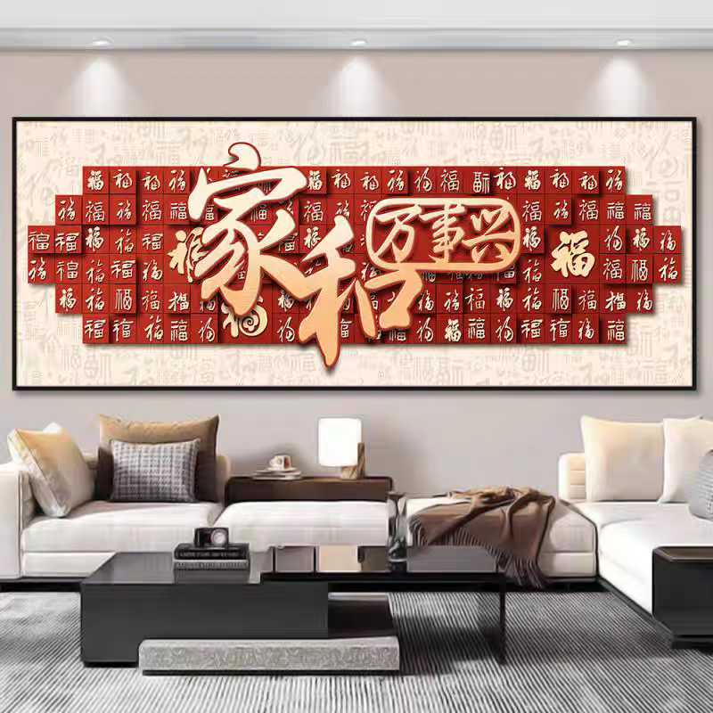 家和万事兴百福图福字十字绣2026新款客厅线绣手工自己刺绣满绣