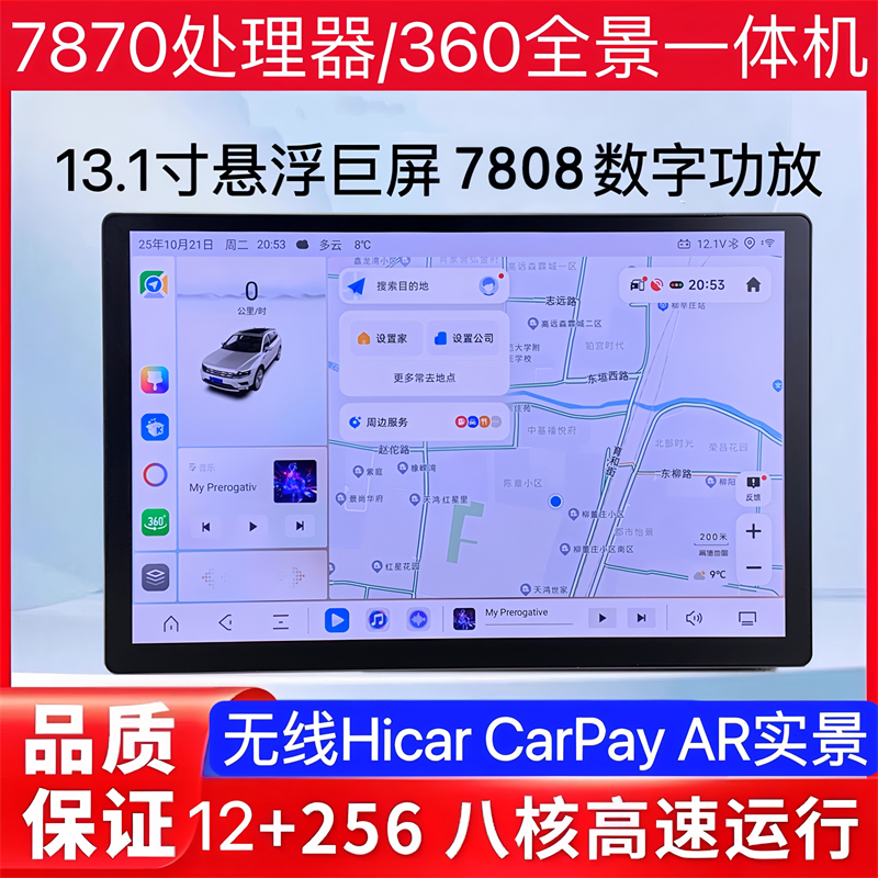 7870车机13.1寸大屏导航