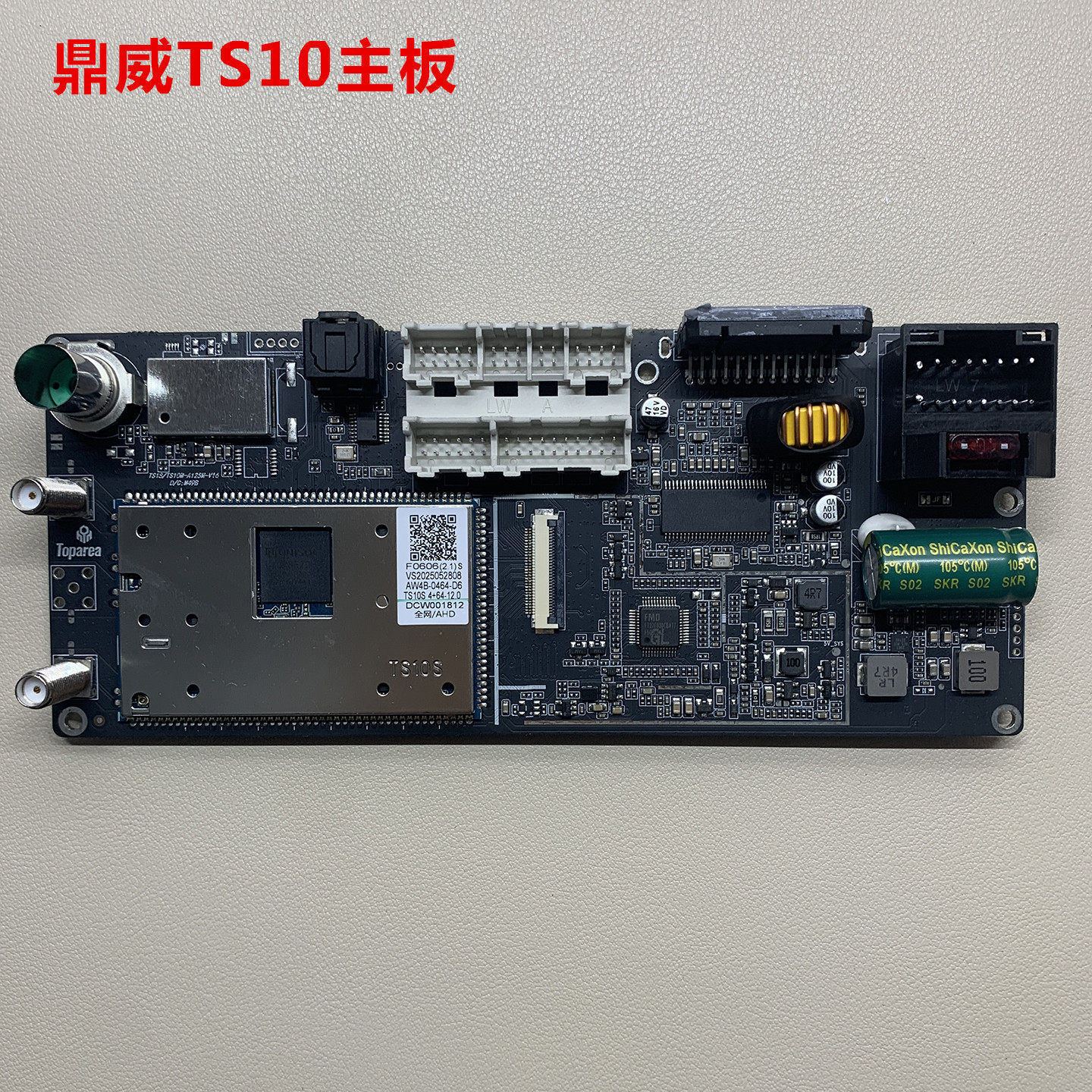 鼎威TS10主板 7862S CPU安卓大屏导航配件主板4+64G车机单主板