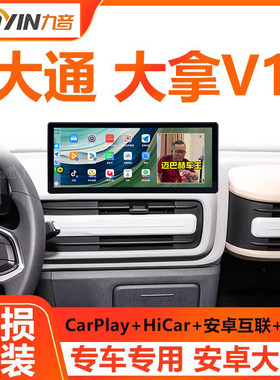 适用于大通23-25款大拿V1导航一体机安卓中控大屏倒车影像记录仪
