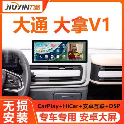 适用于大通23-25款大拿V1导航一体机安卓中控大屏倒车影像记录仪