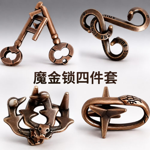 魔金4件套puzzle锌合金智力解环解锁儿童思维训练益智玩具鲁班锁