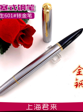 永生601全钢活塞式墨水钢笔铱金笔特细包邮上海君来