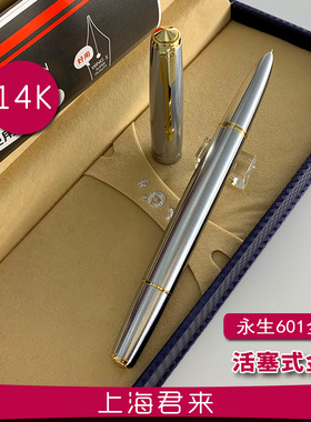 永生601全钢活塞式14K暗尖钢握金笔F尖包邮上海君来新品同人AI