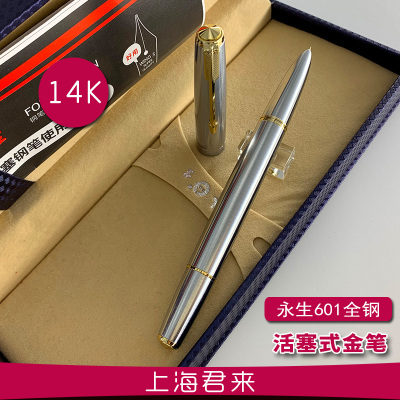永生601全钢活塞式14K暗尖钢握金笔F尖包邮上海君来新品同人AI