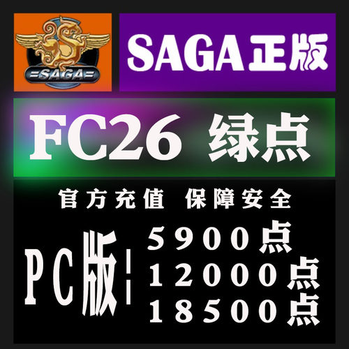 PC版SteamEAFC25绿点官方代充