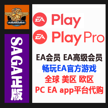 PC平台 EA app 普通/高级会员 月/年 EA Play Pro 可玩FC26战地6