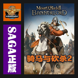 Blade II大中华区 骑马与砍杀2霸主领主骑砍2Mount Steam中文PC