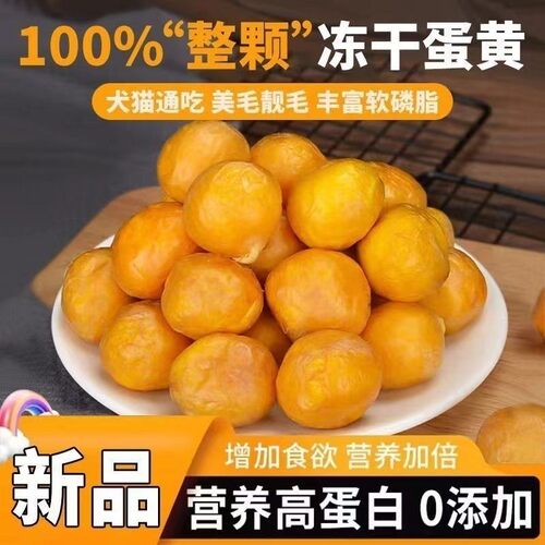 冻干整颗鸡蛋黄营养非鹌鹑增肥冻干猫咪零食宠物美狗狗猫咪零食粮