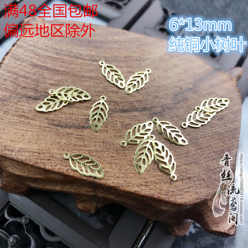 a18ÇàË¿Á÷ð°¸ódiy¹Å·çÅä¼þ´¿Í»¨Æ¬´ø¿×СÊ÷Ò¶·¢ô¢²½Ò¡Á÷ËÕСµõ×¹