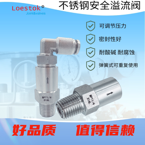316L不锈钢气体溢流泄压安全阀