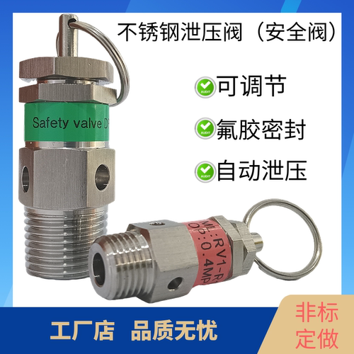 304不锈钢泄压阀 弹簧自动压力锅蒸汽气泵水塔罐真空限制超高卸荷