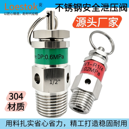 304不锈钢泄压阀 弹簧自动压力锅蒸汽气泵水塔罐真空限制超高卸荷