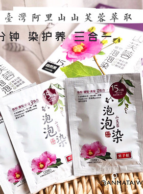 台湾原装圭宝遮白发山芙蓉泡泡染