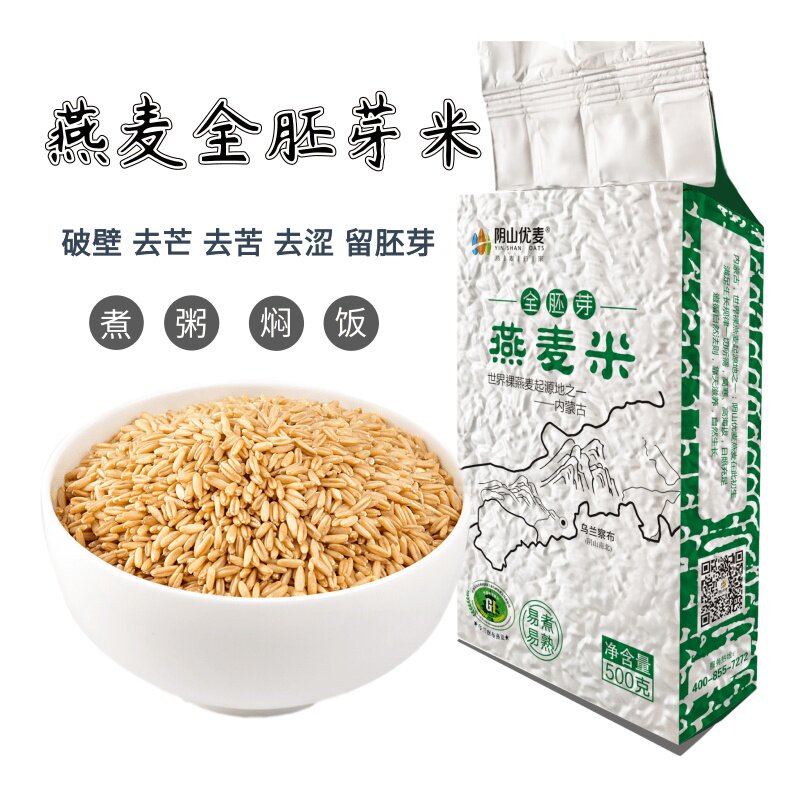 内蒙特产阴山燕麦香米全胚芽裸燕麦米新货五谷杂粮农家生燕麦500g