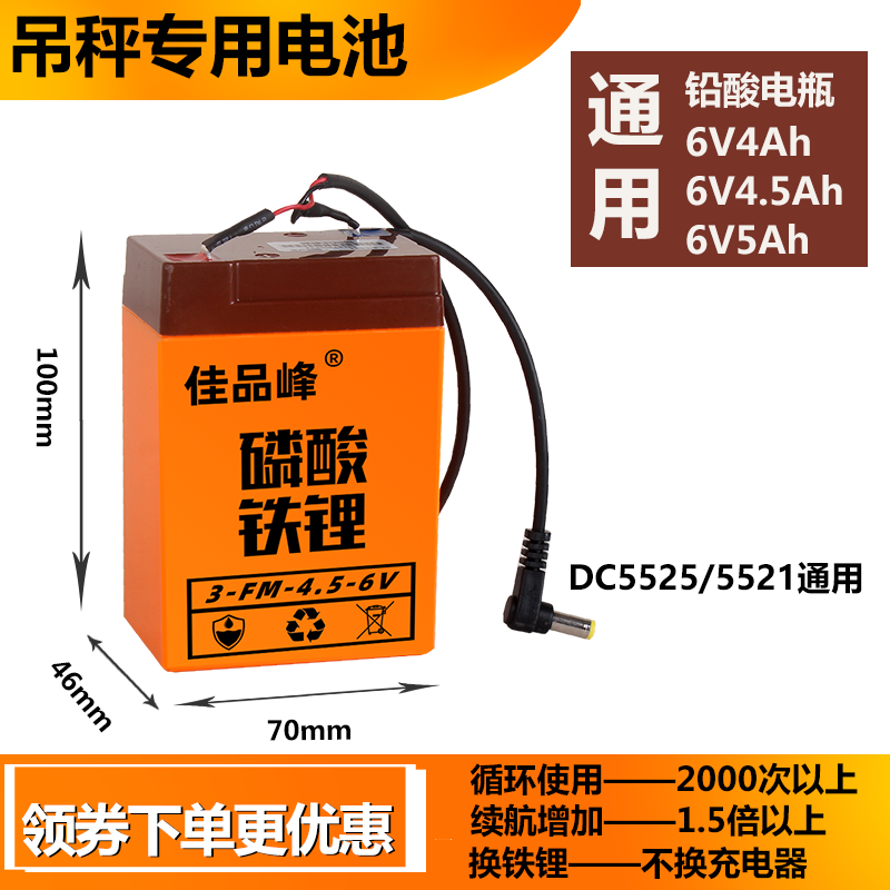 电子秤电池6伏4AH4.5ah5ah蓄电池吊秤台秤6V锂电电池四方通用电瓶