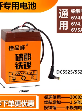 电子秤电池6伏4AH4.5ah5ah蓄电池吊秤台秤6V锂电电池四方通用电瓶