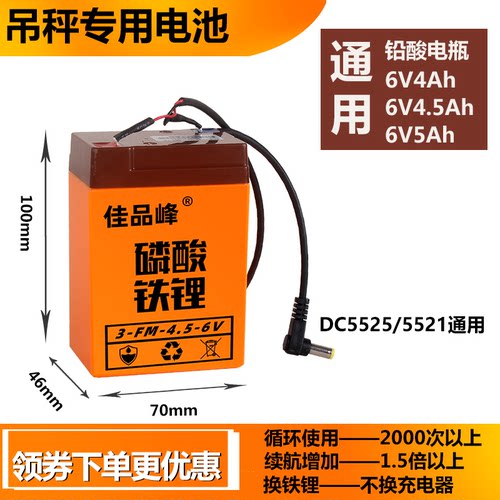 四方吊秤通用吊钩秤电池6V蓄电池