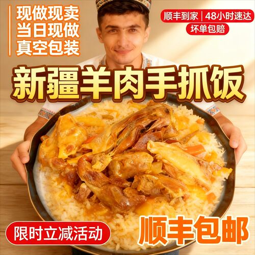 新疆特产美食手抓饭碎肉羊腿排抓饭现做即食顺丰冷链必吃楼兰牧歌