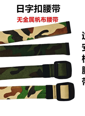 迷彩帆布无金属日字扣户外腰带