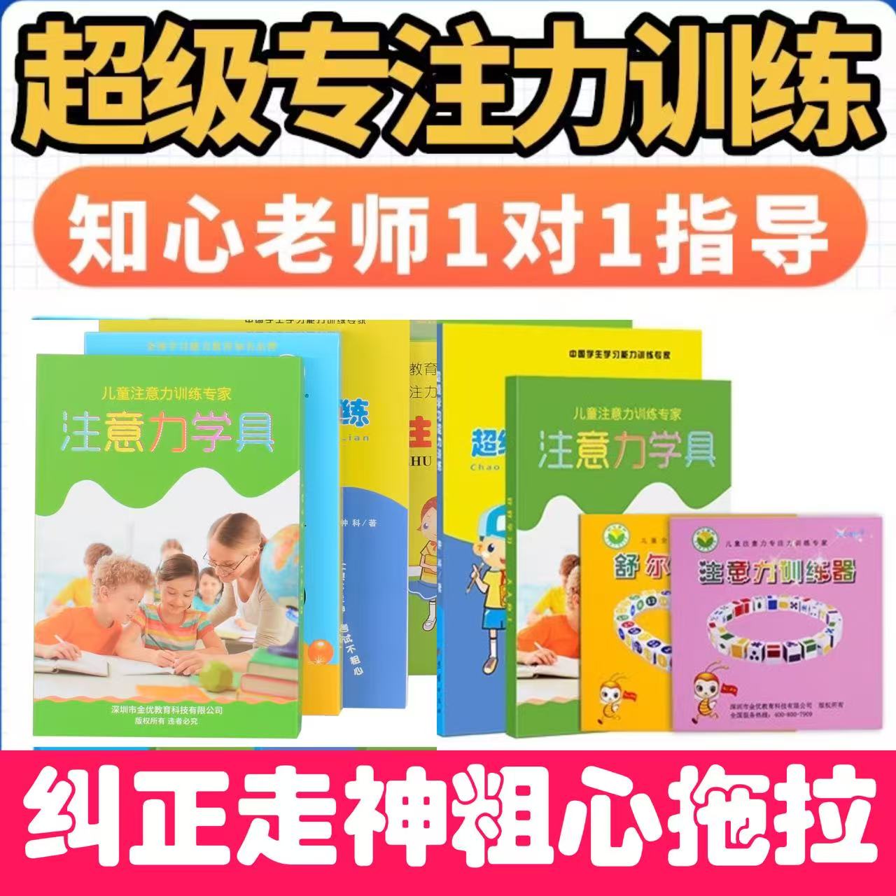 专注力训练小学生知心老师注意力舒尔特视听觉儿童多动神器教具材