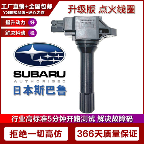 适用丰田GT86斯巴鲁XV傲虎力狮森林人翼豹WRX点火线圈高压包2.0LT