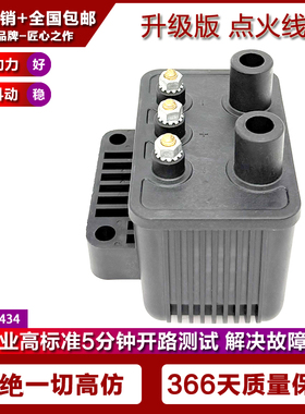 适用哈雷1200LX 883XL 2004-2006点火线圈高压包53-434 2102-0226