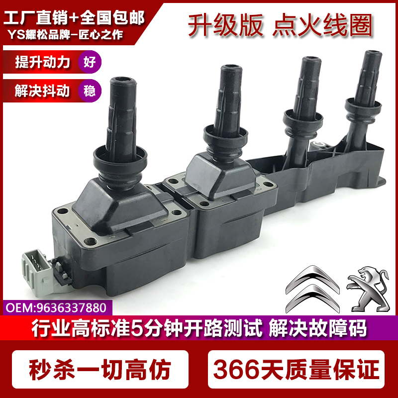 适用标致206CC207点火线圈