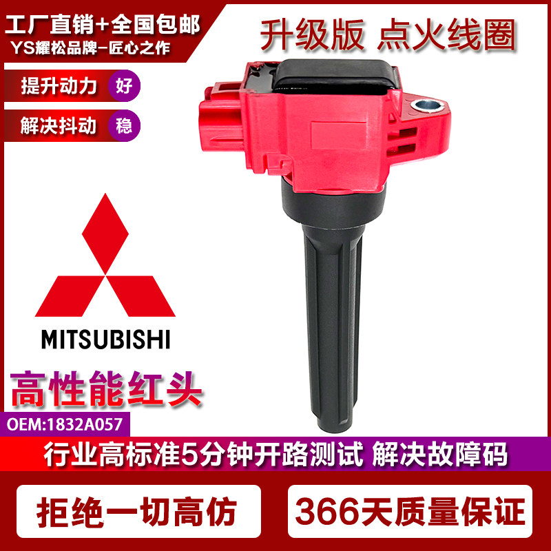 适用三菱欧蓝德奕歌点火线圈高压包1.5/1832A057 1832A096 FK0443
