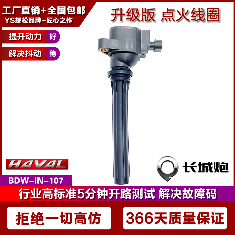 适配长城哈弗H8H9点火线圈高压包
