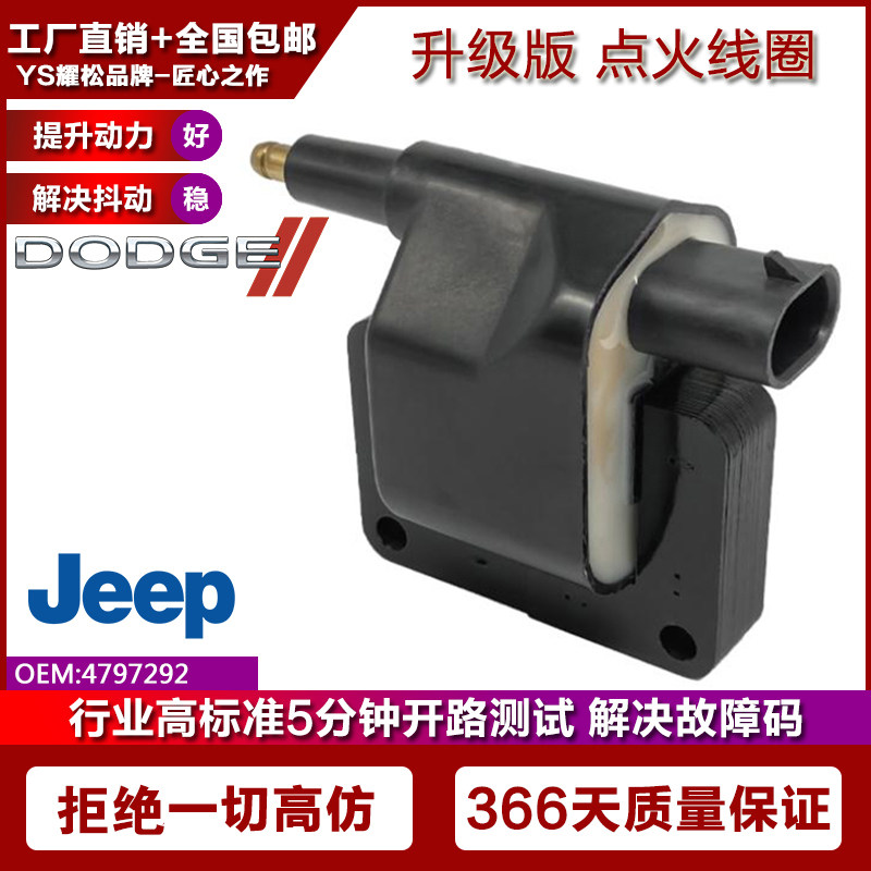 适配老款Jeep吉普切诺基吉普2500牧马人TJ点火线圈高压包2.5/4.0