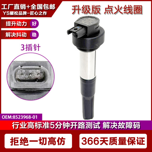 适用宝马点火线圈高压包8523968-01