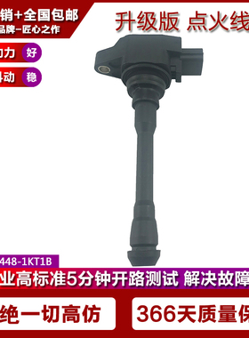 适配日产纳瓦拉英菲尼迪ESQ点火线圈高压包1.6/2.5/224481KT0A