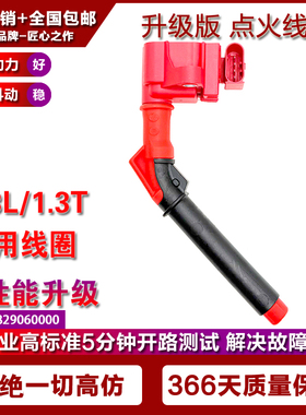 适用雷诺RENAULT DACIA Lodgy Dokker改装点火线圈高压包1.3T