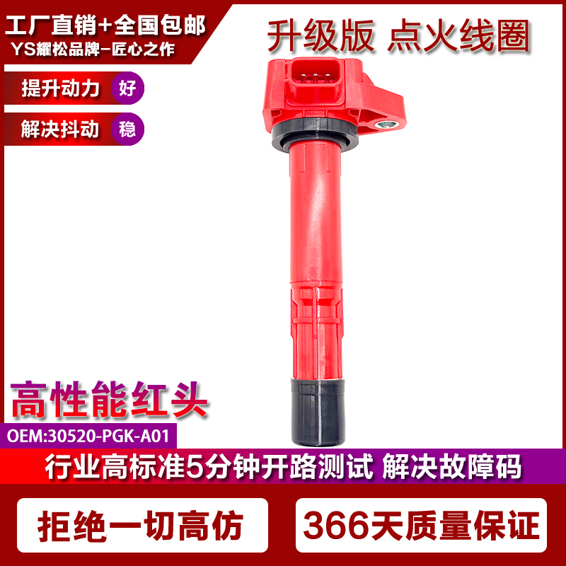 适用点火线圈高压包 30520-PDK-A01 30520-PGK-A01 30520-PVF-A01