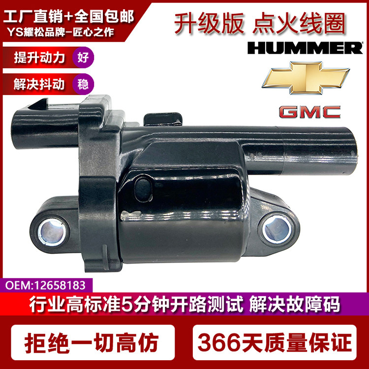 适用点火线圈12658183UF742