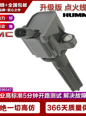 适配悍霸悍H3 G30/H3 G30T悍马H3点火线圈高压包3.7/LLR/12596547