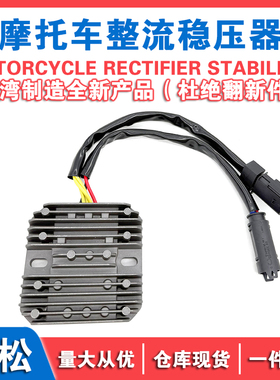 适用摩托车宝马G310GS G310R  K02 K03整流器稳压器充电器 硅整流